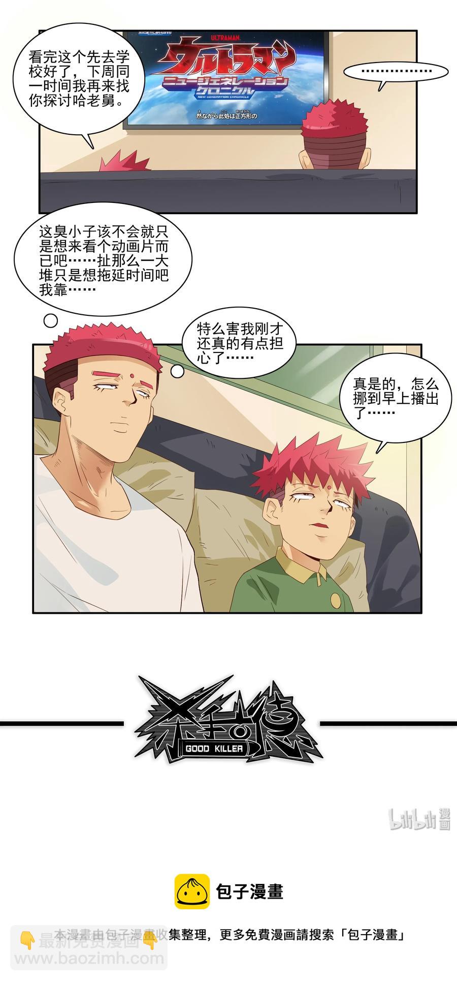 🍱殺手古德 1752 厌倦 第13页