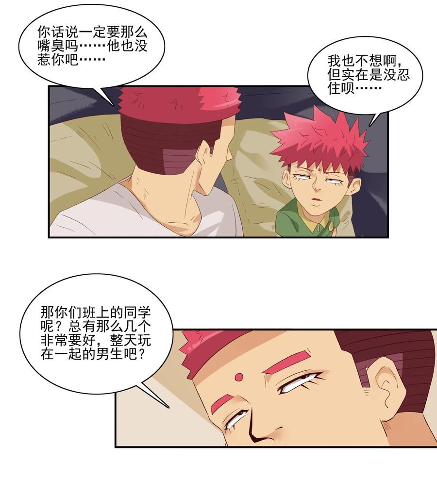 🍱殺手古德 1752 厌倦 第7页