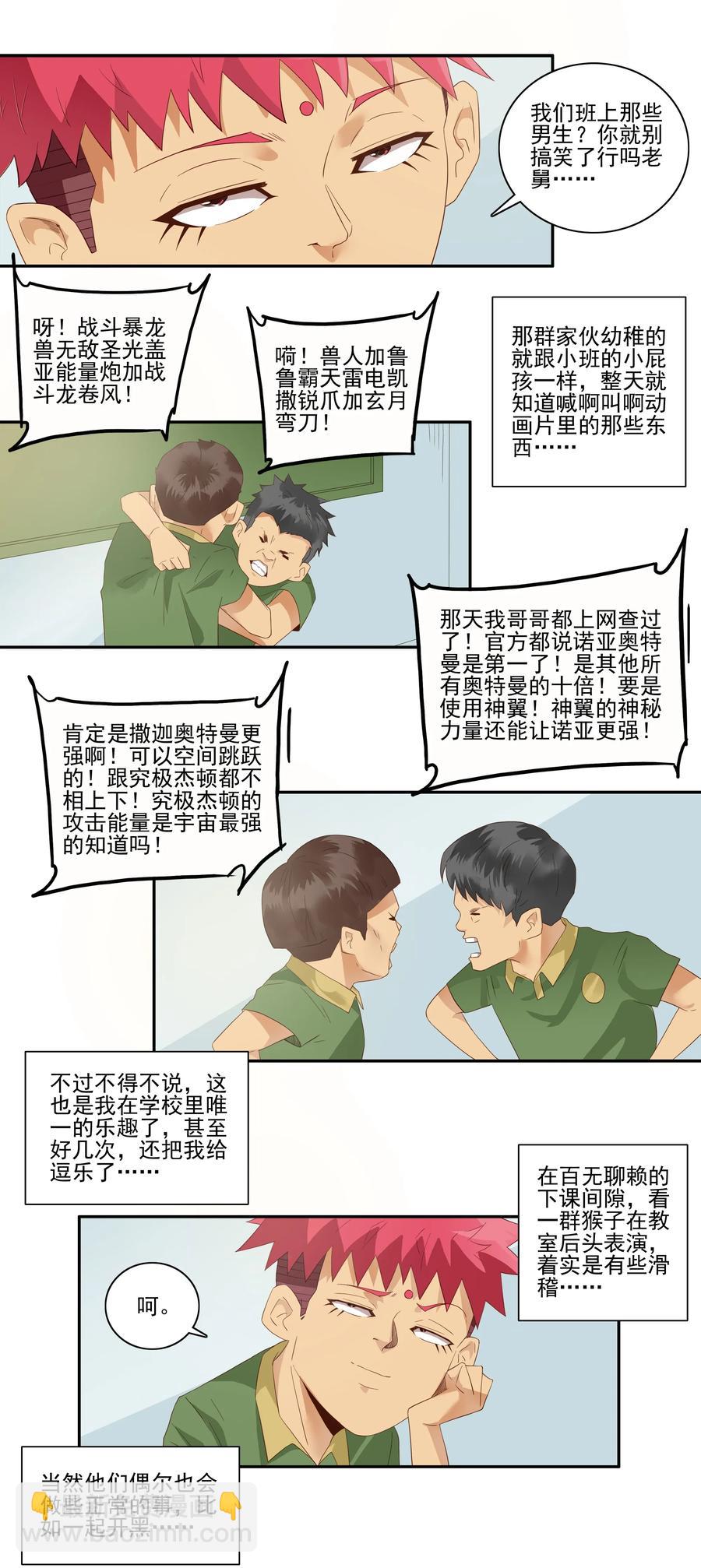 🍱殺手古德 1752 厌倦 第8页