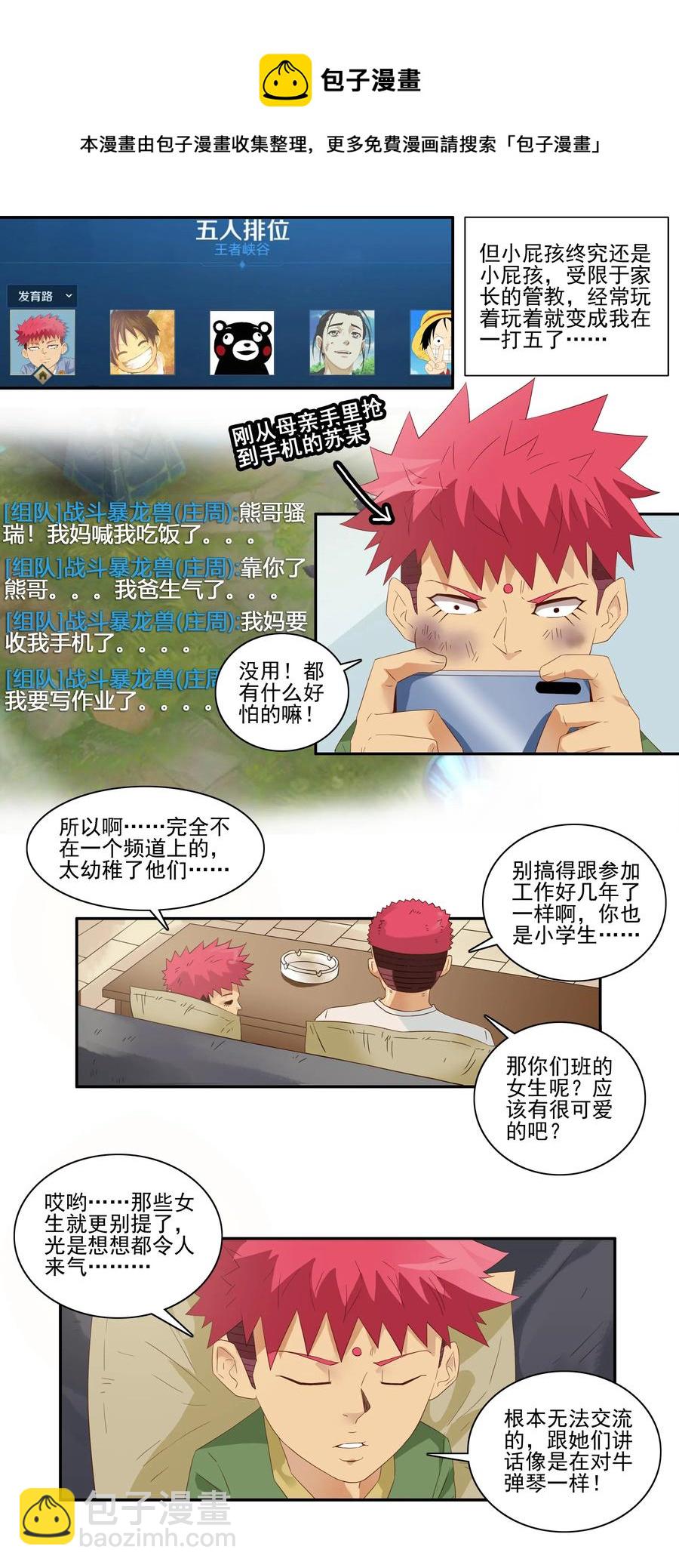 🍱殺手古德 1752 厌倦 第9页