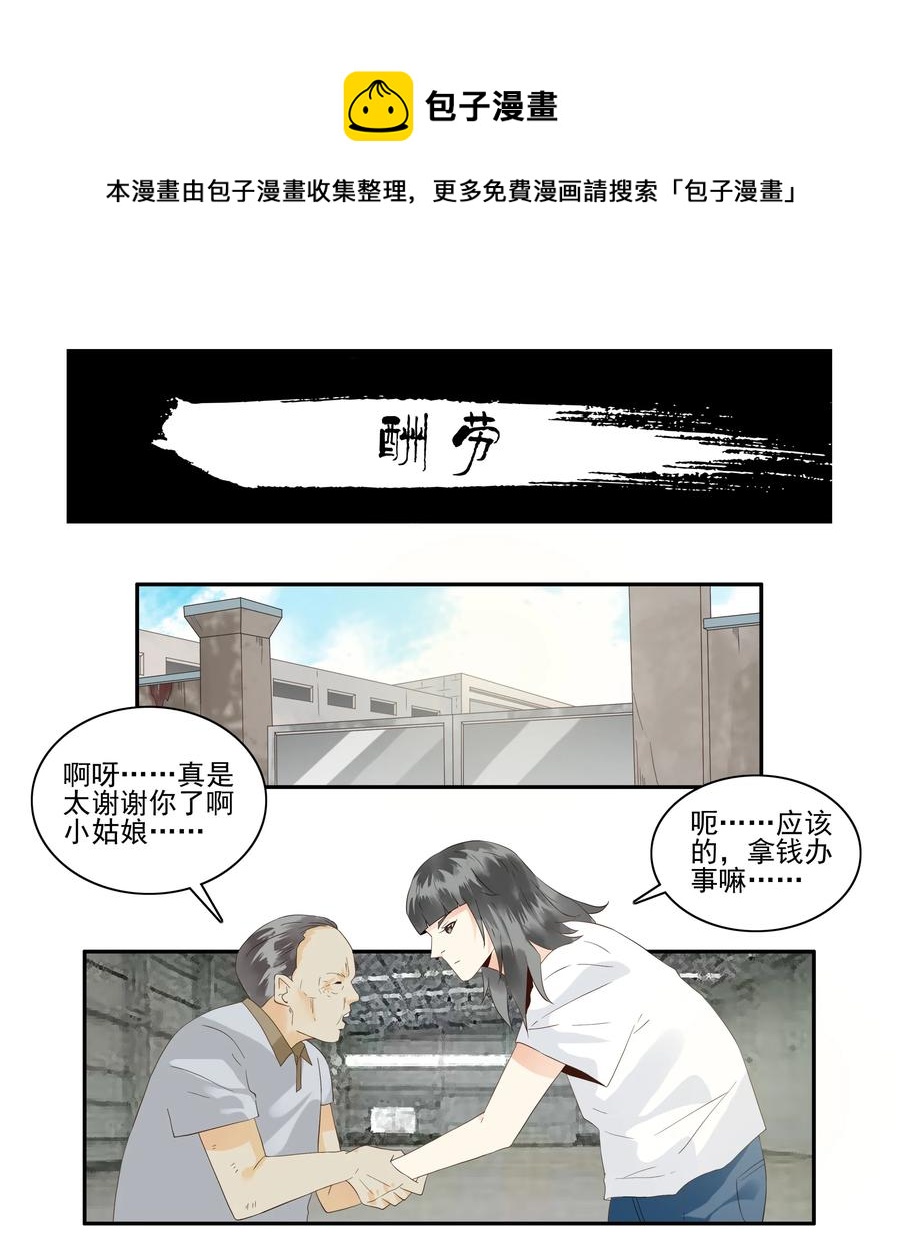 🍱殺手古德 1754 酬劳 第1页