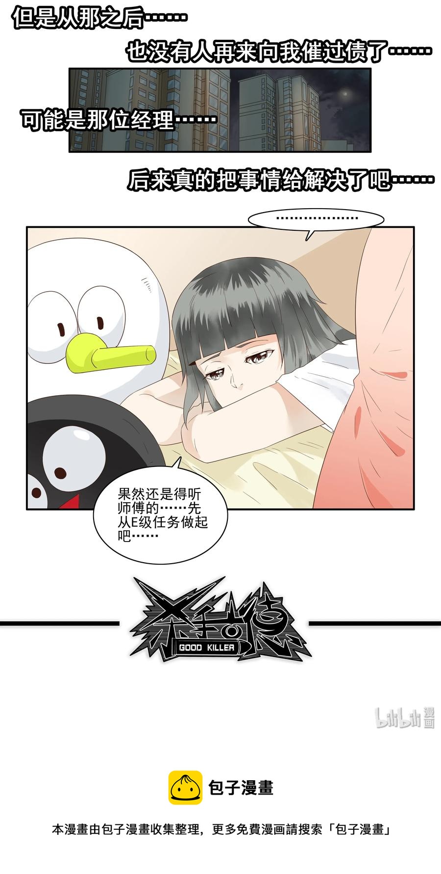 🍱殺手古德 1754 酬劳 第12页