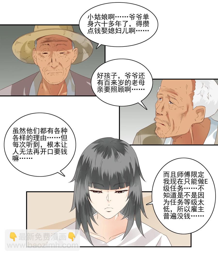 🍱殺手古德 1754 酬劳 第4页