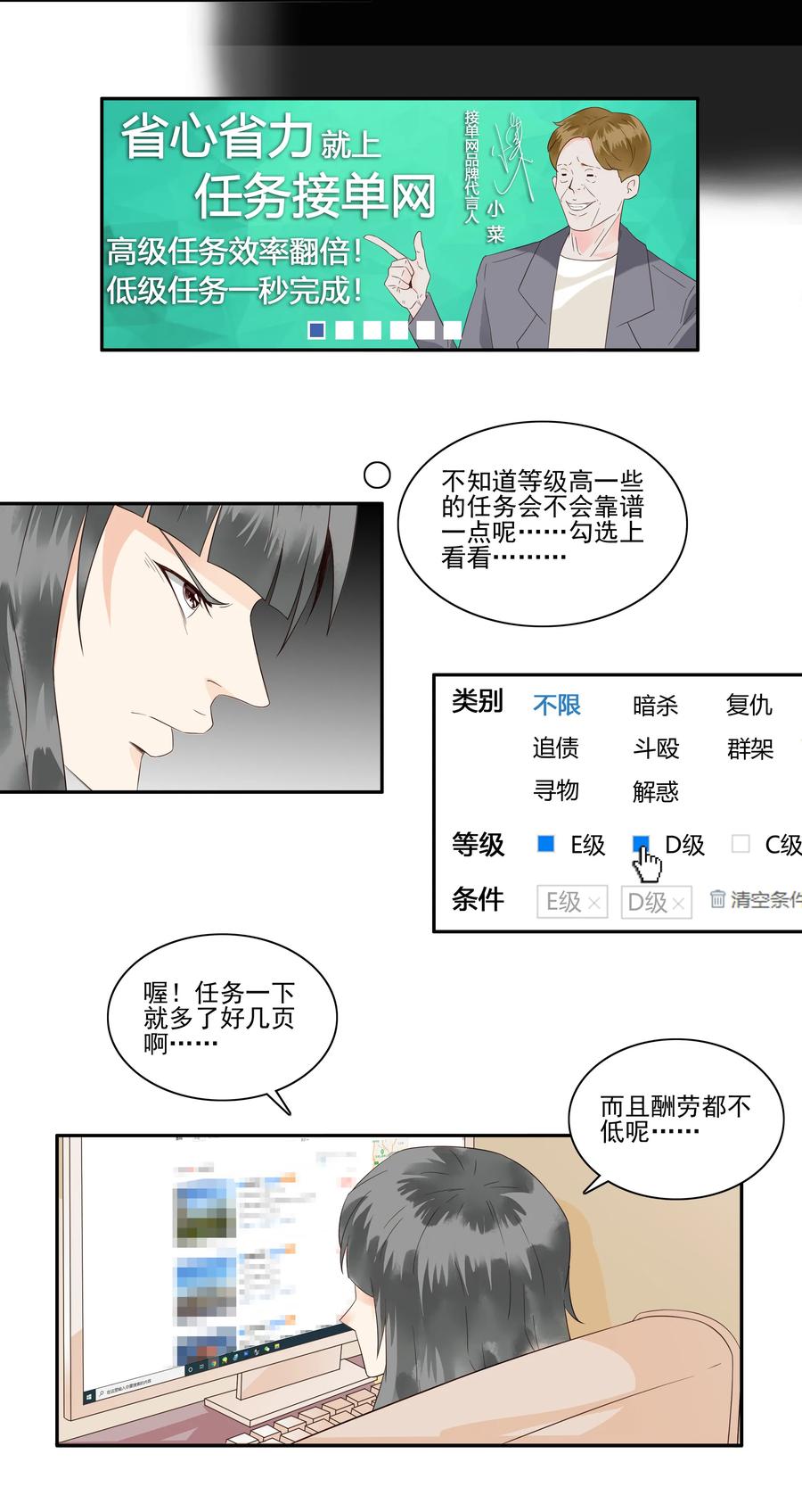 🍱殺手古德 1754 酬劳 第6页