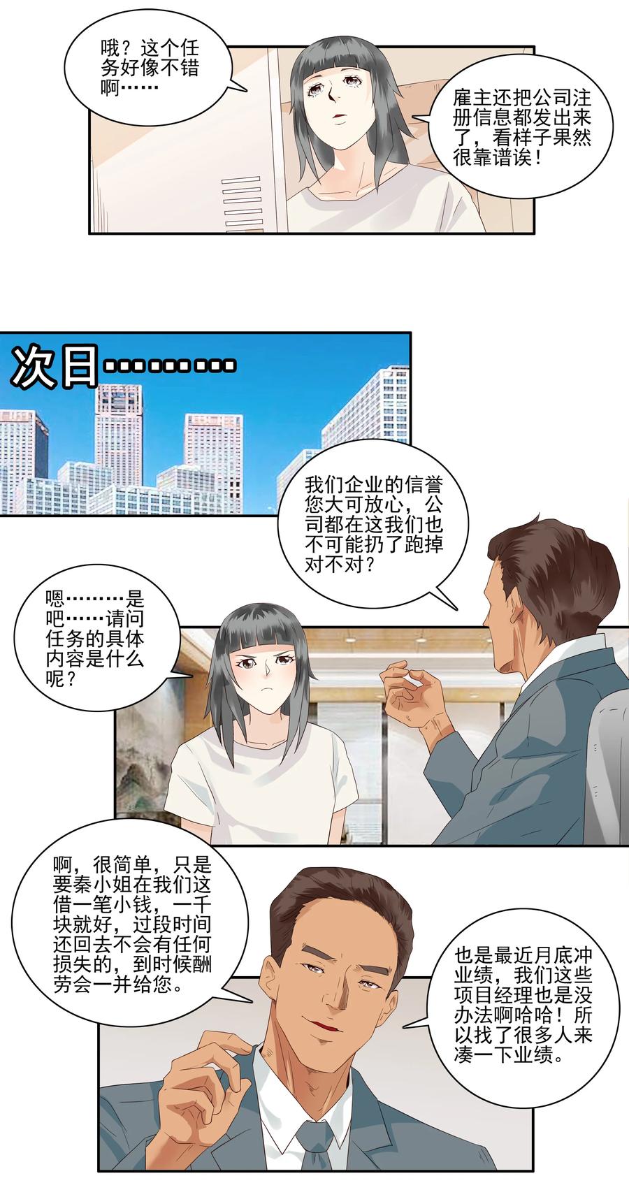 🍱殺手古德 1754 酬劳 第7页
