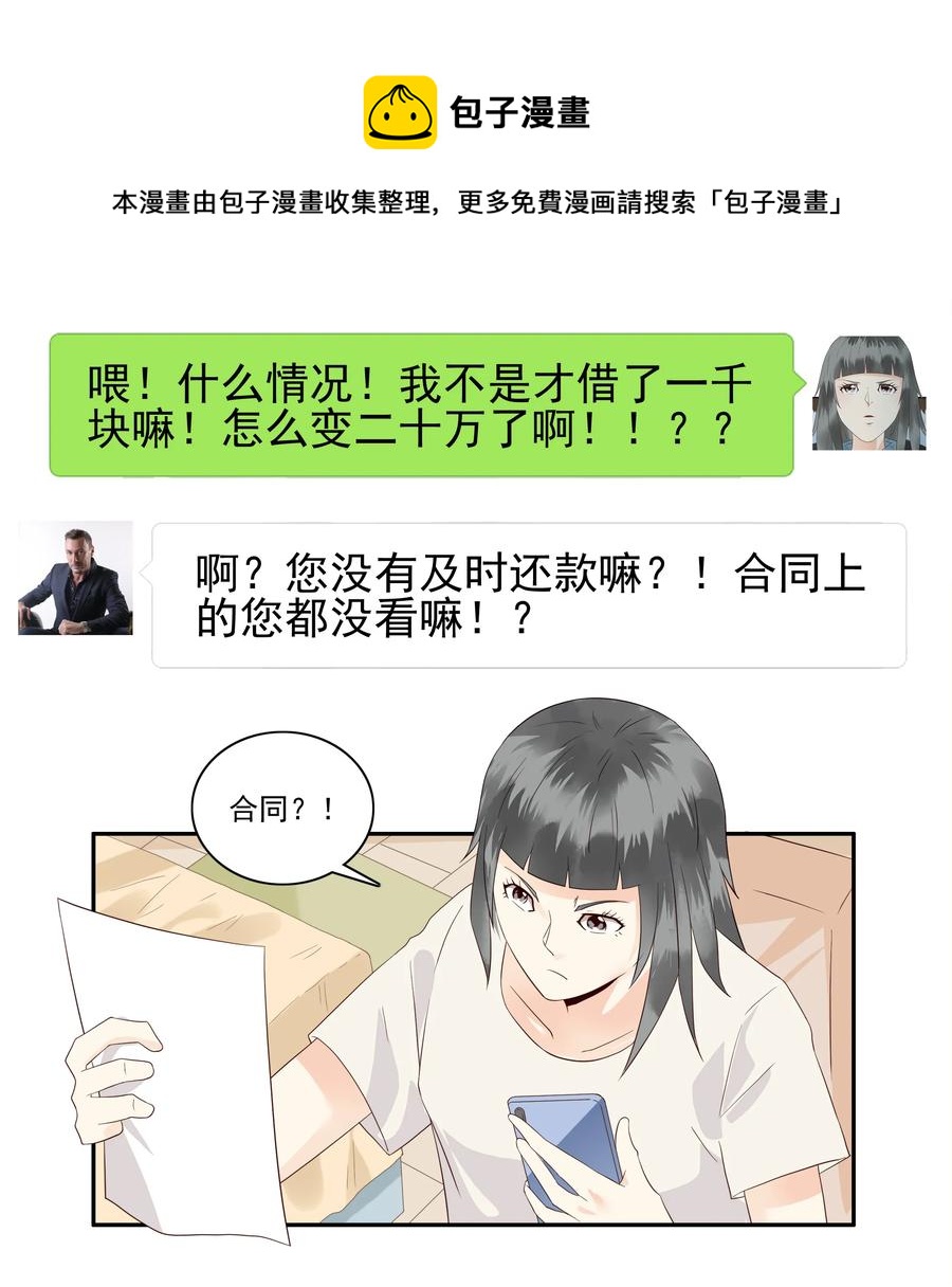 🍱殺手古德 1754 酬劳 第9页