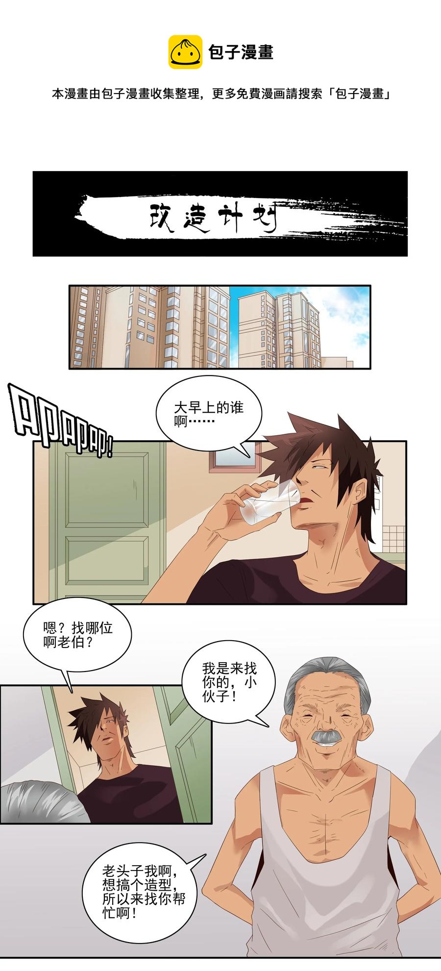 🍱殺手古德 1756 改造计划 第1页