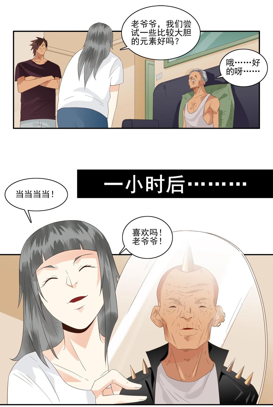 🍱殺手古德 1756 改造计划 第10页