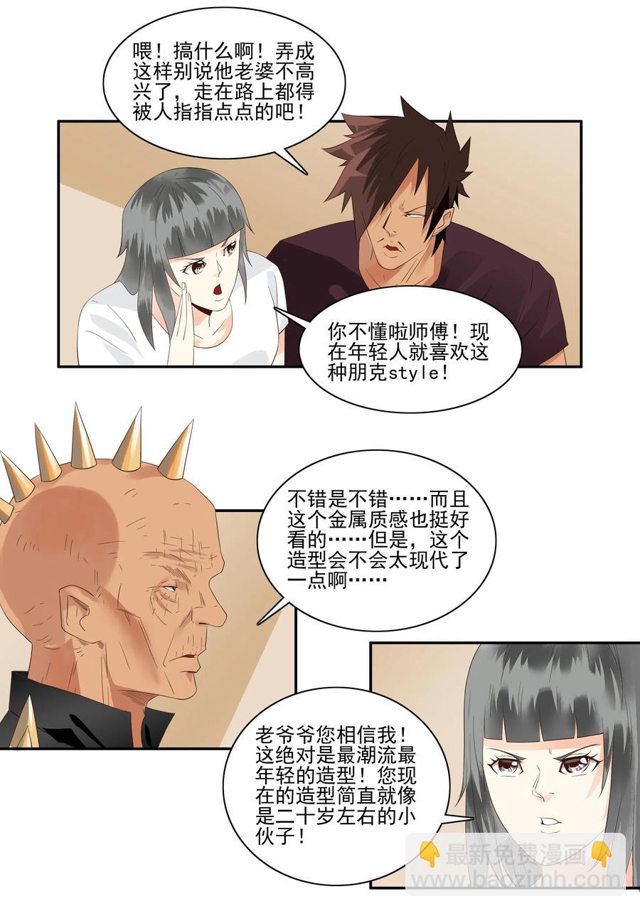 🍱殺手古德 1756 改造计划 第11页