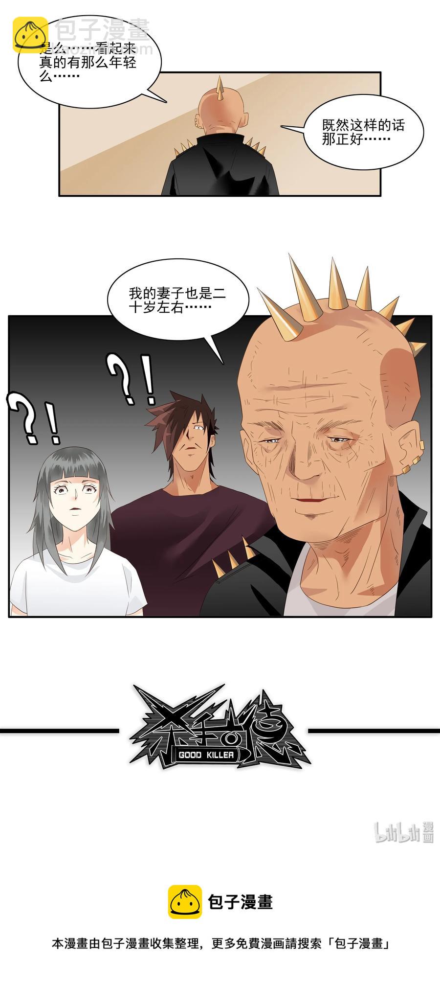 🍱殺手古德 1756 改造计划 第12页