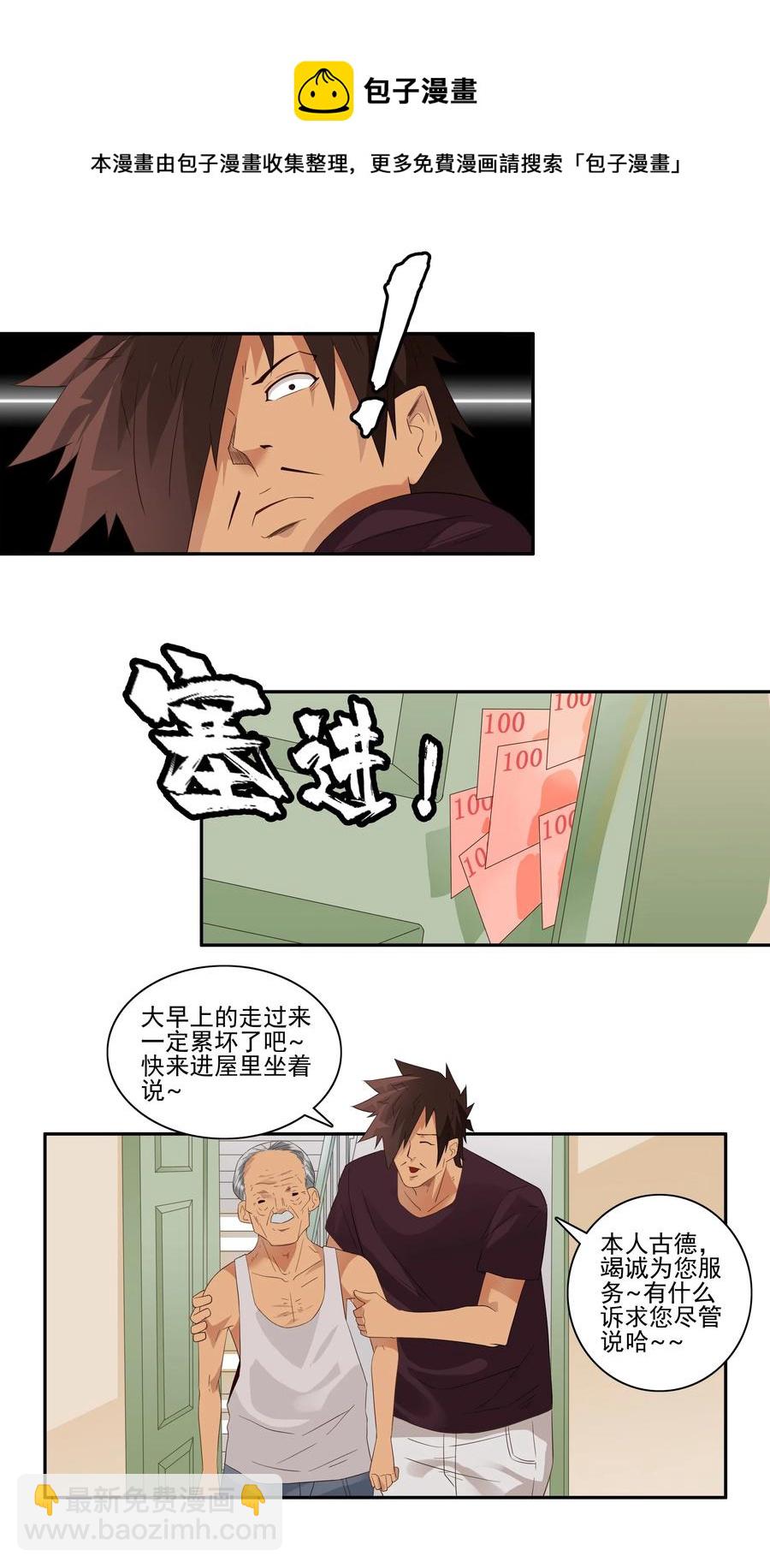 🍱殺手古德 1756 改造计划 第5页