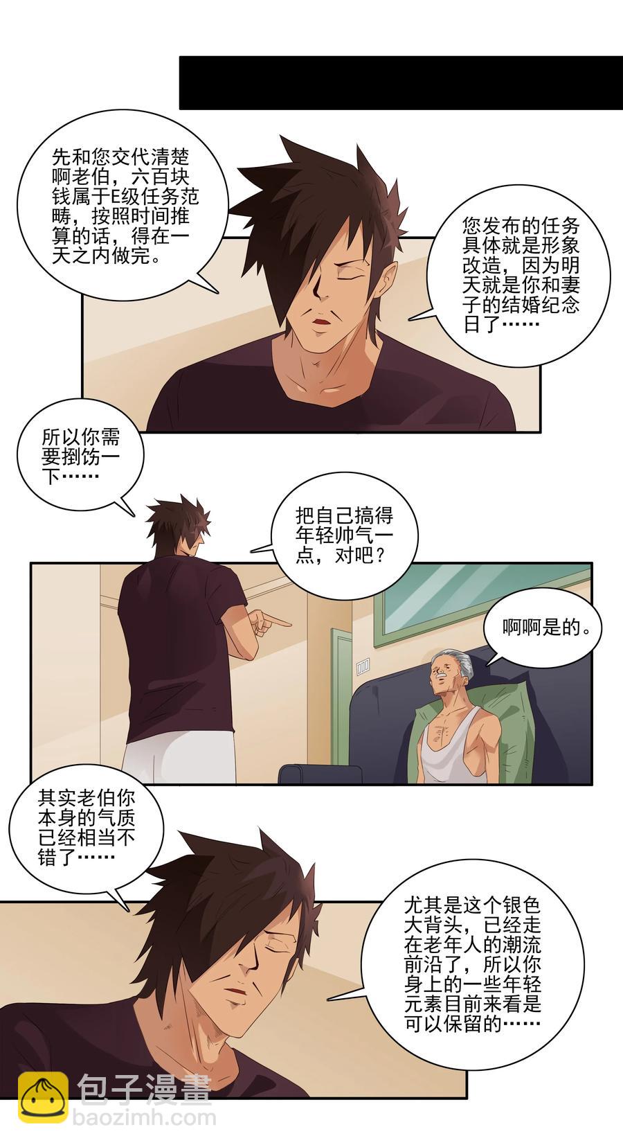 🍱殺手古德 1756 改造计划 第6页