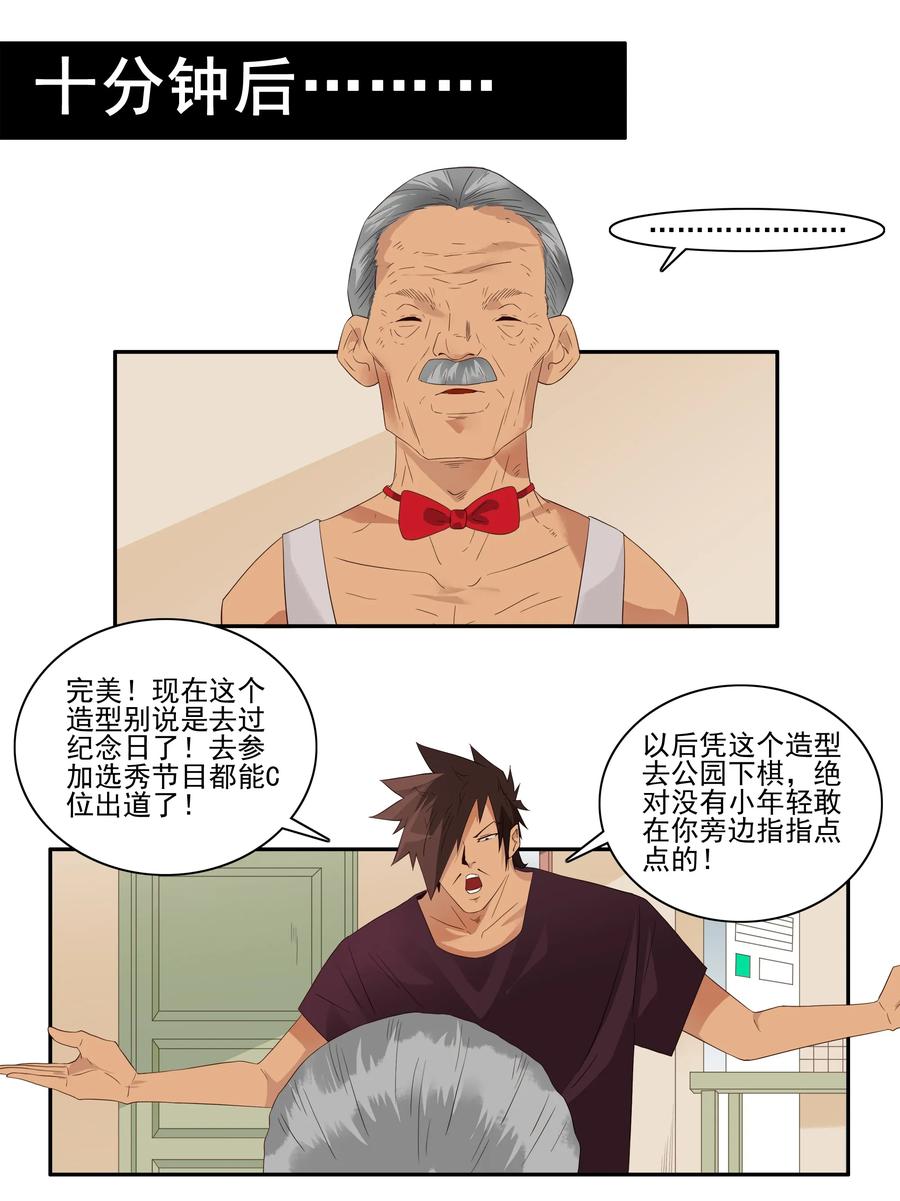 🍱殺手古德 1756 改造计划 第7页