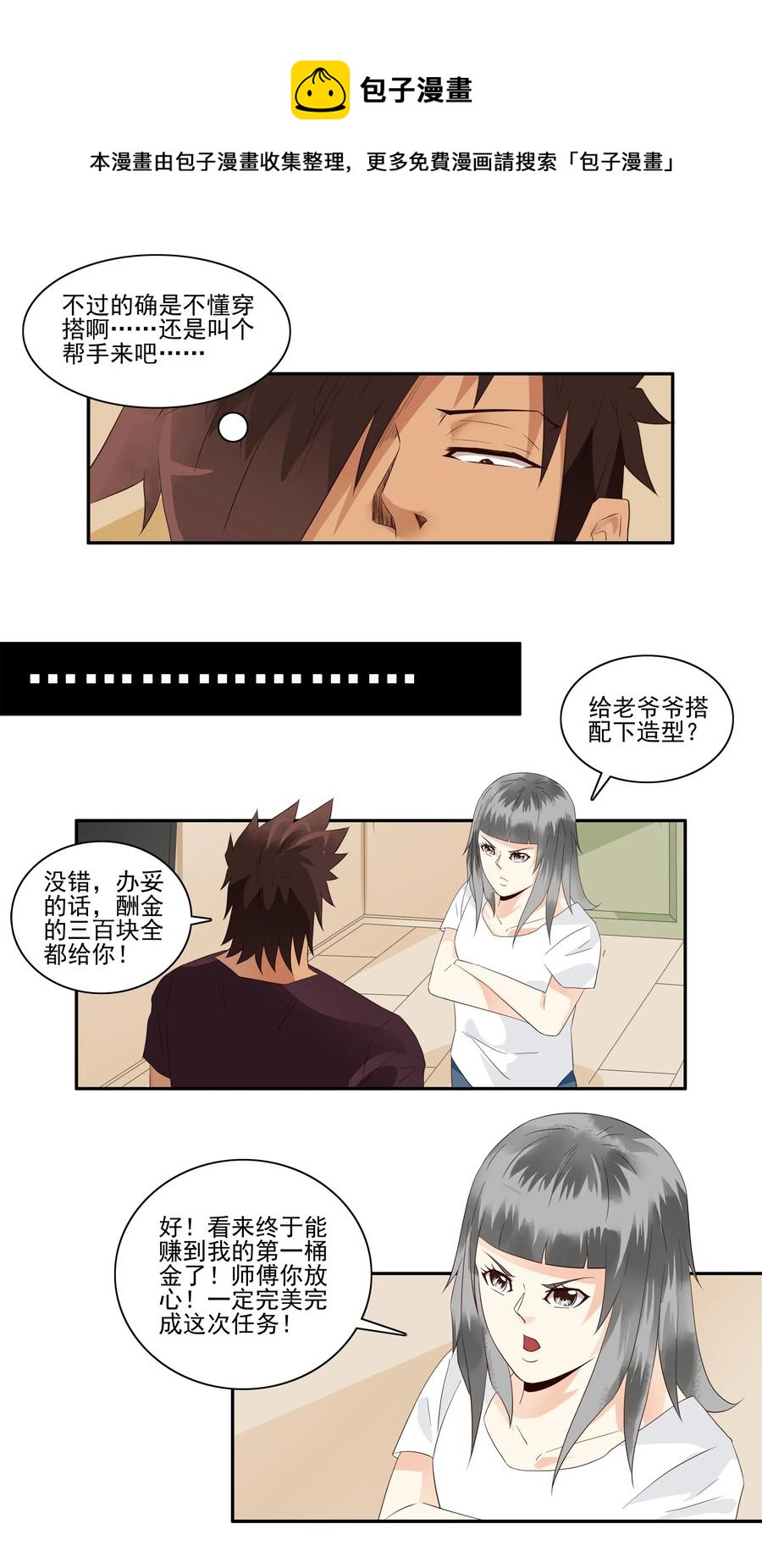 🍱殺手古德 1756 改造计划 第9页