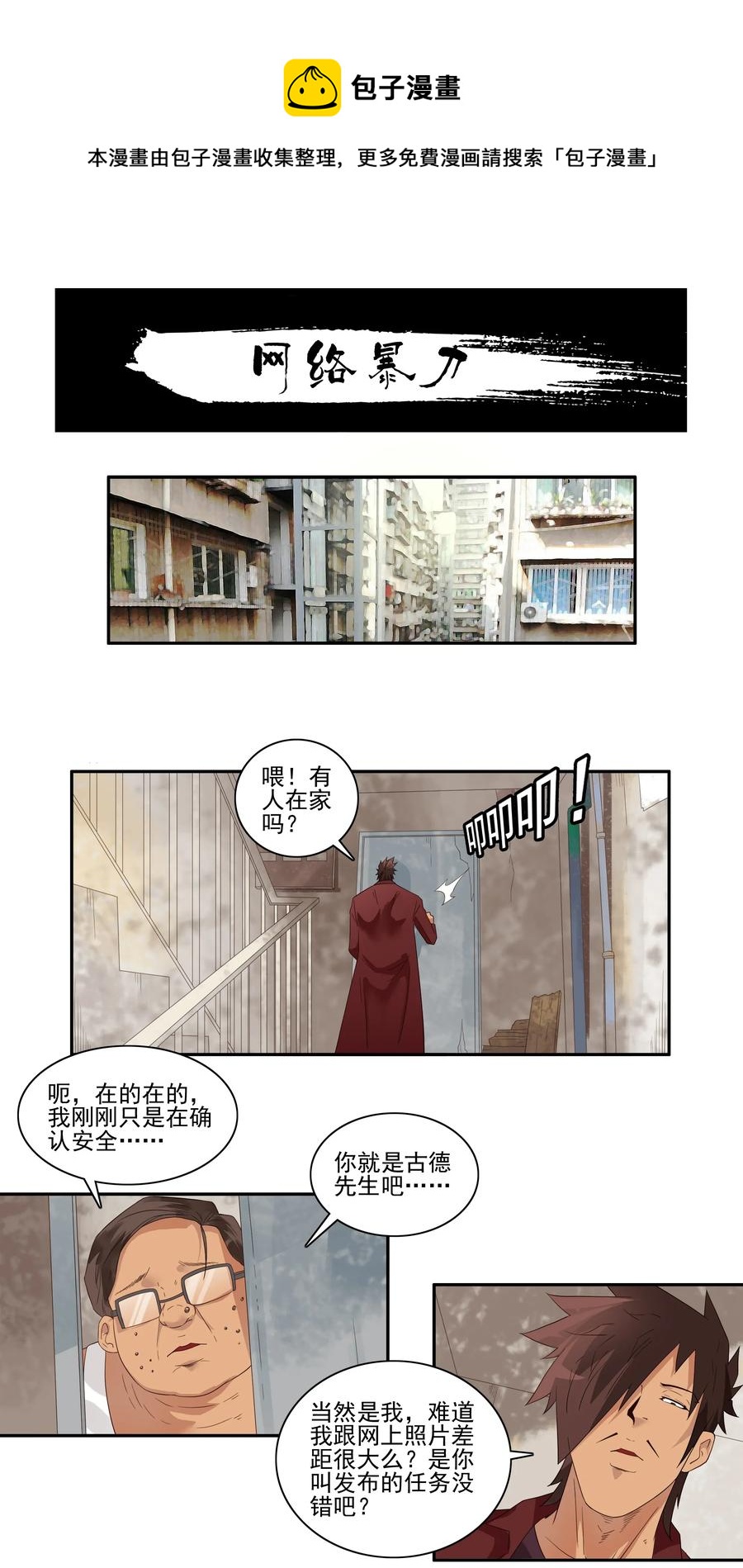 🍱殺手古德 1758 网络暴力 第1页