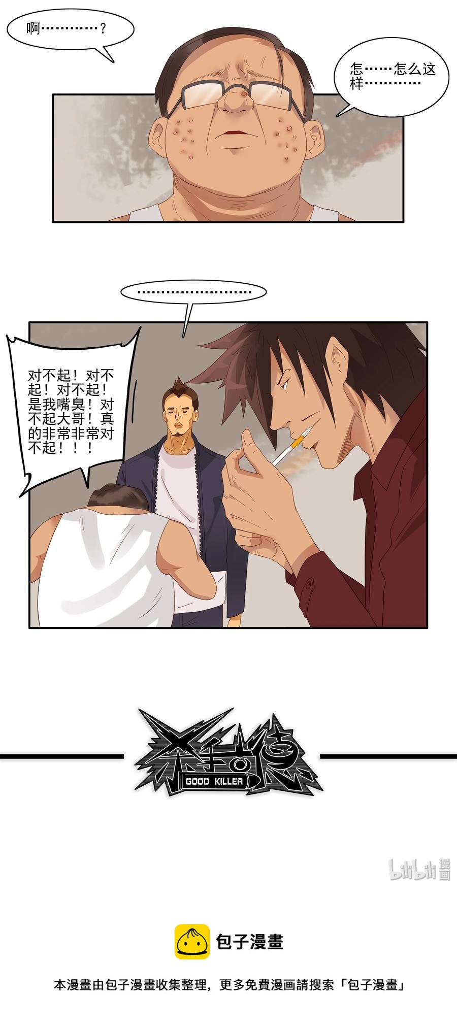 🍱殺手古德 1758 网络暴力 第13页