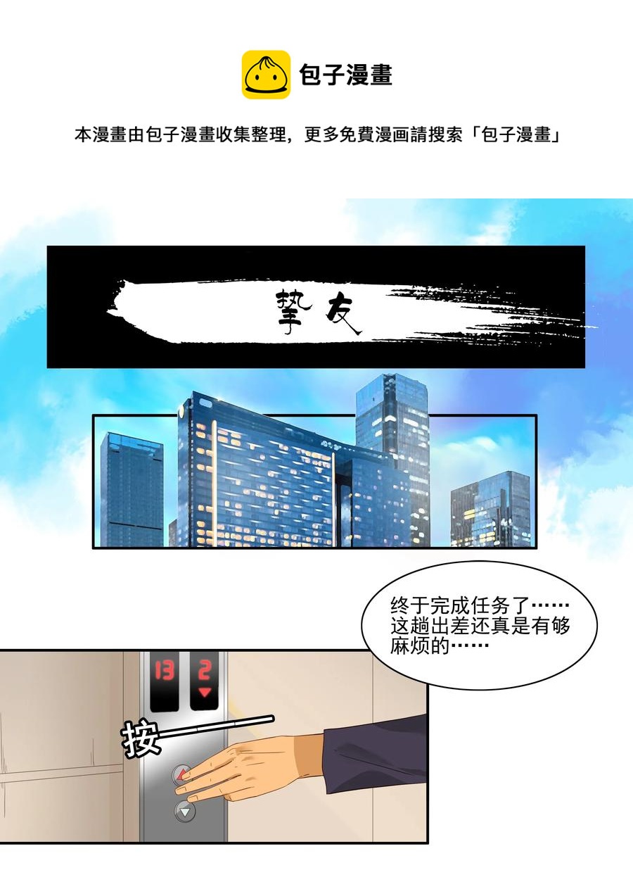 🍱殺手古德 1760 挚友 第1页