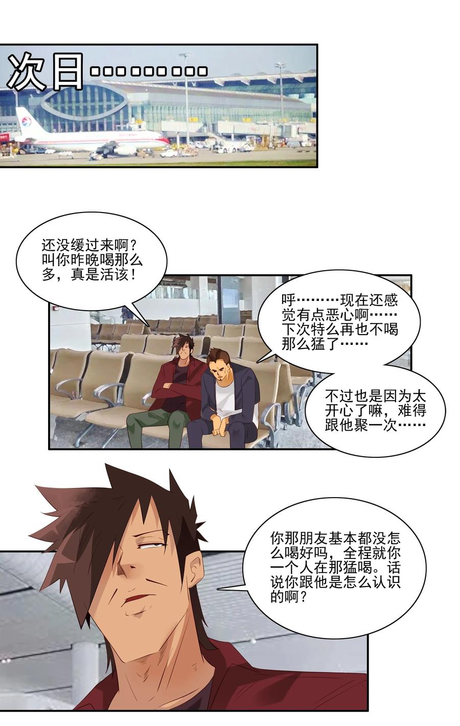 🍱殺手古德 1760 挚友 第10页