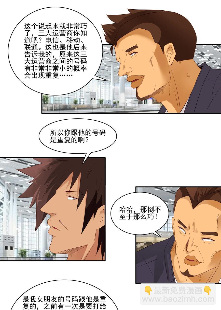 🍱殺手古德 1760 挚友 第11页