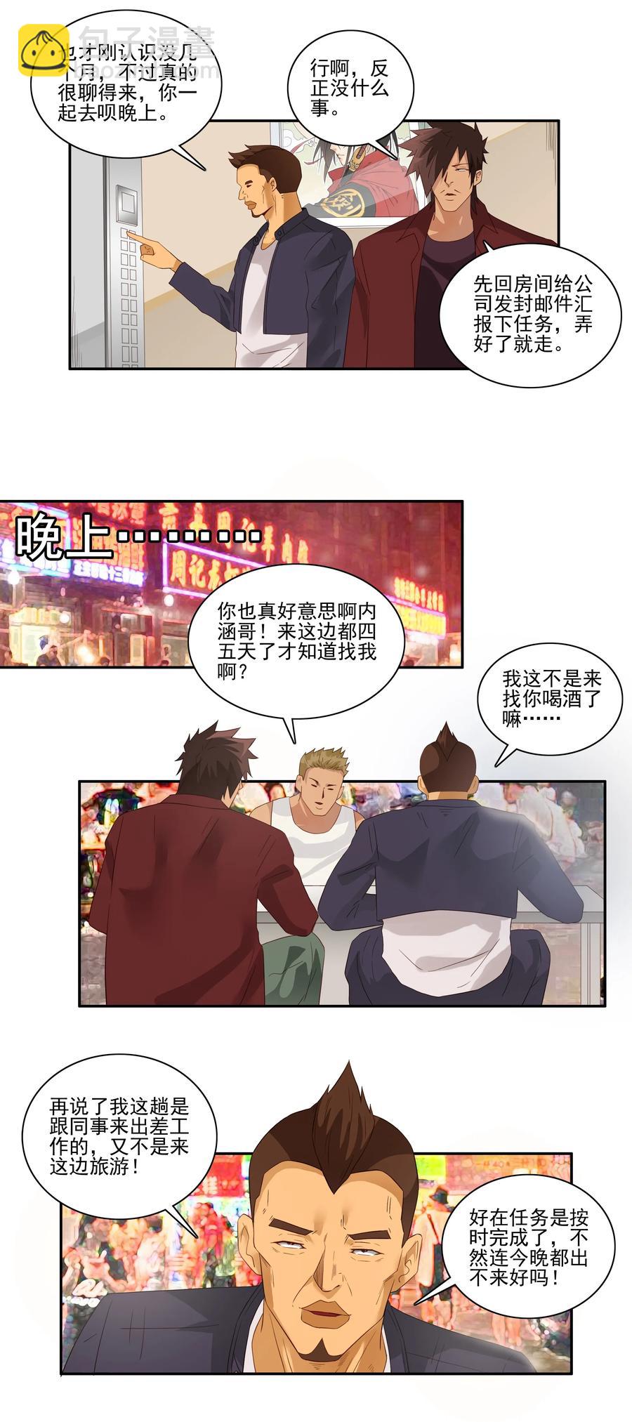 🍱殺手古德 1760 挚友 第3页