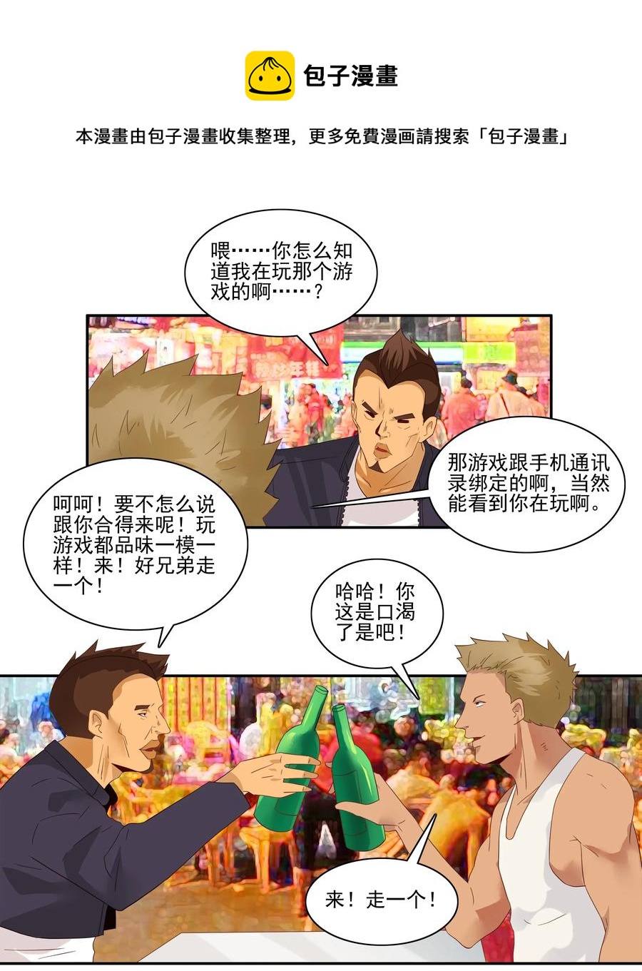 🍱殺手古德 1760 挚友 第5页