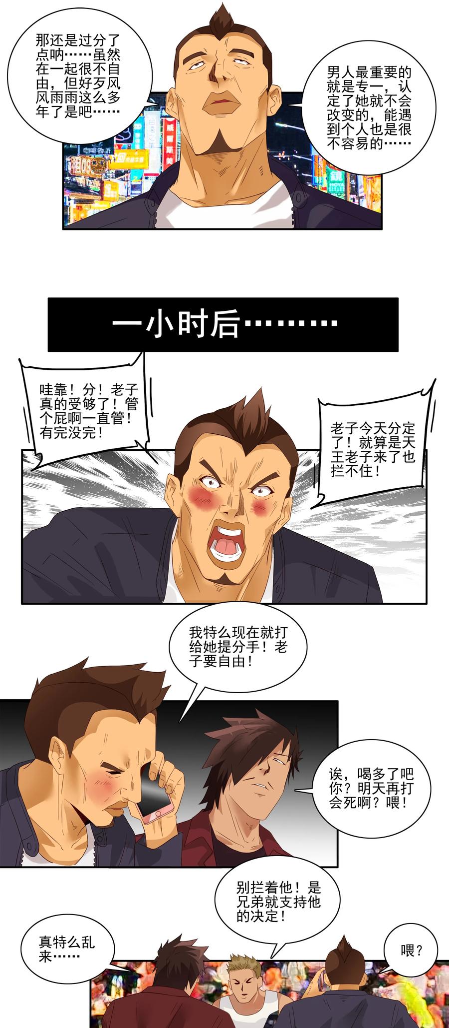 🍱殺手古德 1760 挚友 第7页
