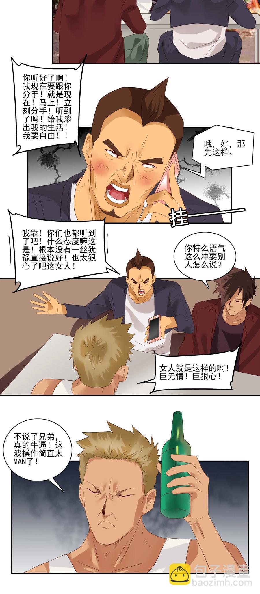 🍱殺手古德 1760 挚友 第8页
