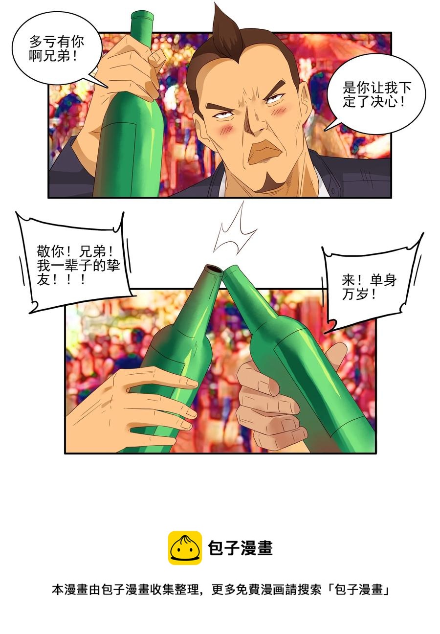 🍱殺手古德 1760 挚友 第9页