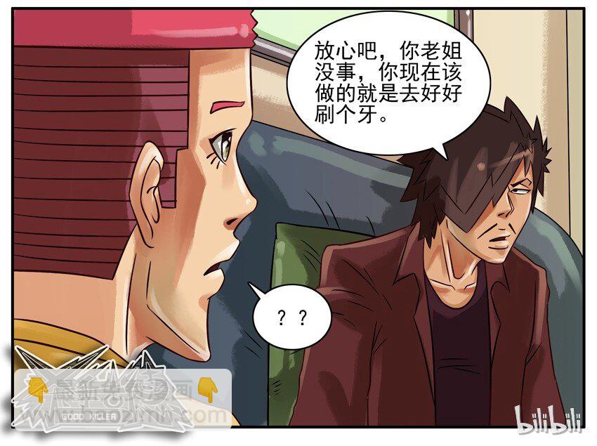 🍱殺手古德 188 奇怪 第7页