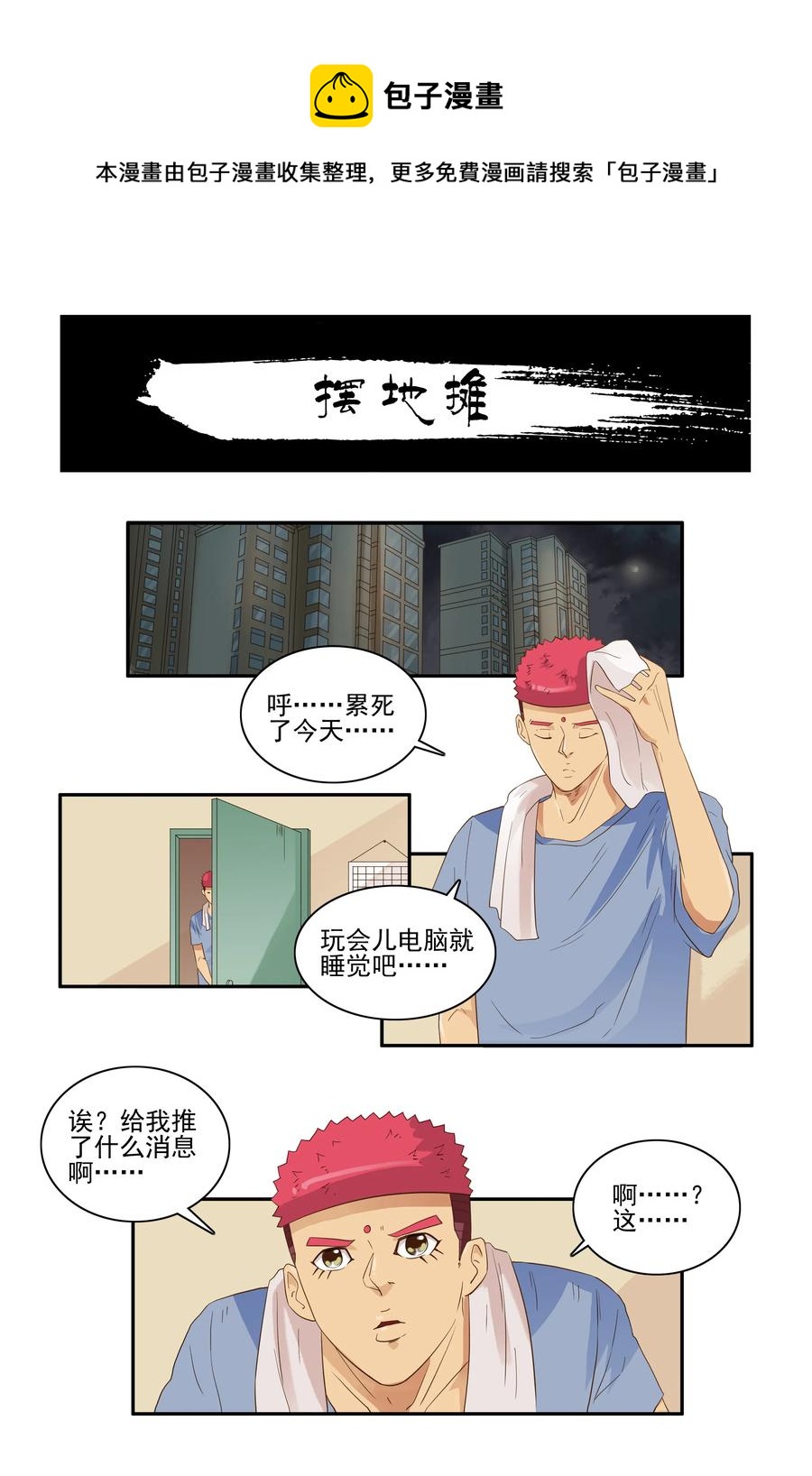 🍱殺手古德 1762 摆地摊 第1页