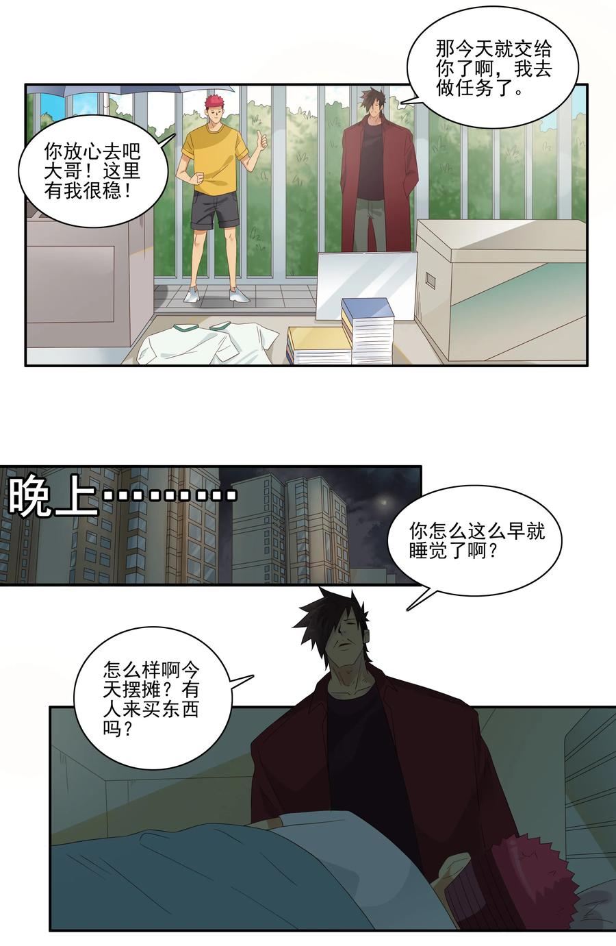 🍱殺手古德 1762 摆地摊 第10页
