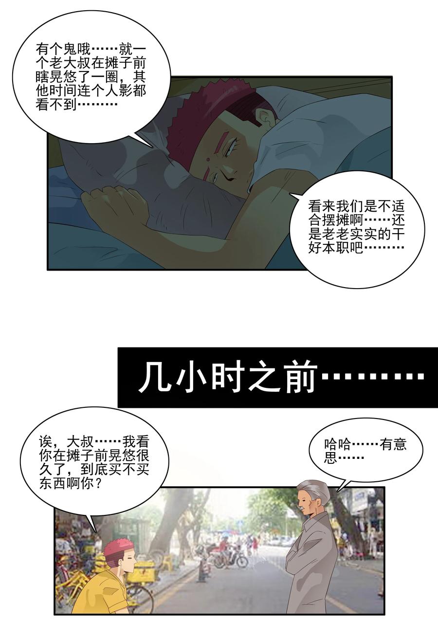 🍱殺手古德 1762 摆地摊 第11页