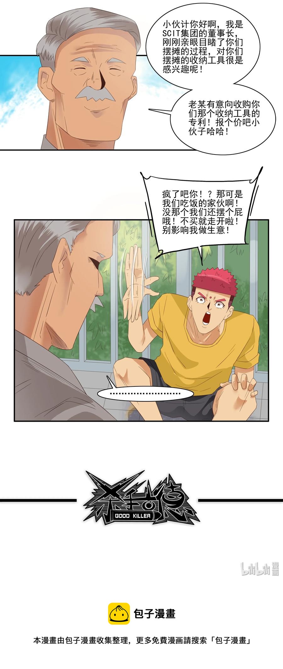 🍱殺手古德 1762 摆地摊 第12页