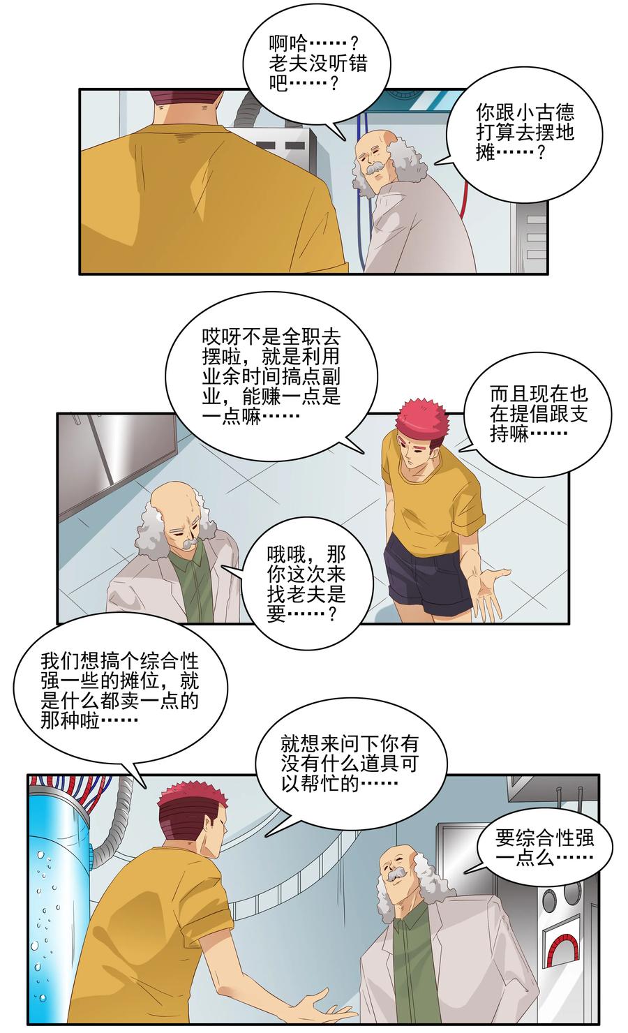 🍱殺手古德 1762 摆地摊 第7页