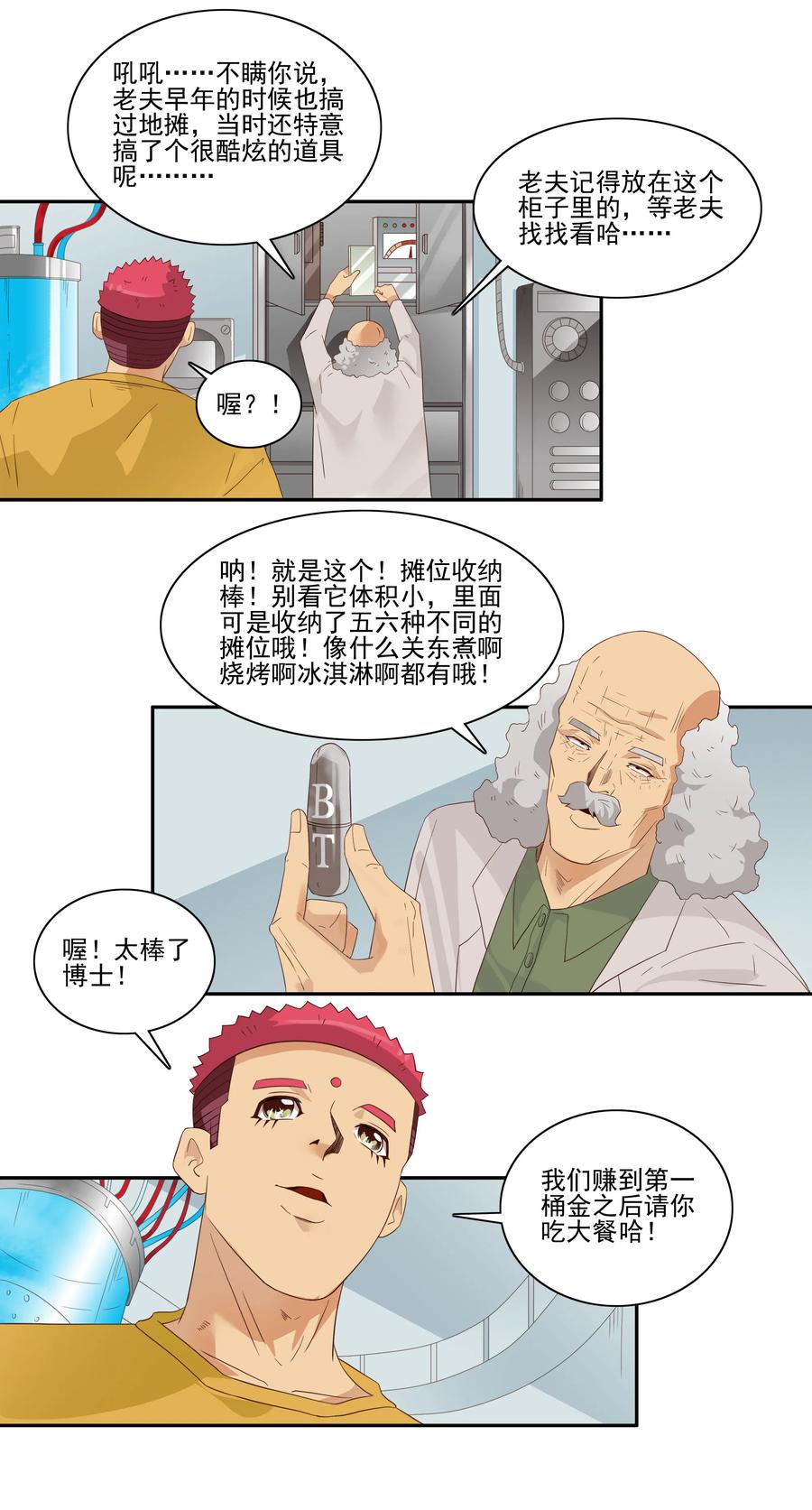 🍱殺手古德 1762 摆地摊 第8页