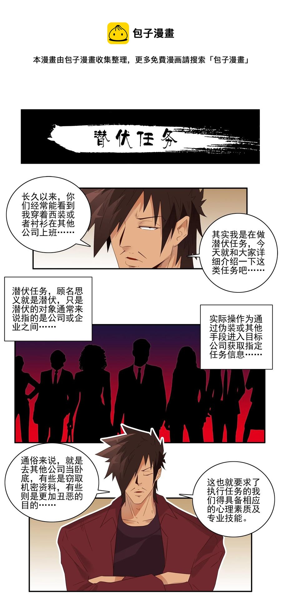 🍱殺手古德 1764 潜伏任务 第1页