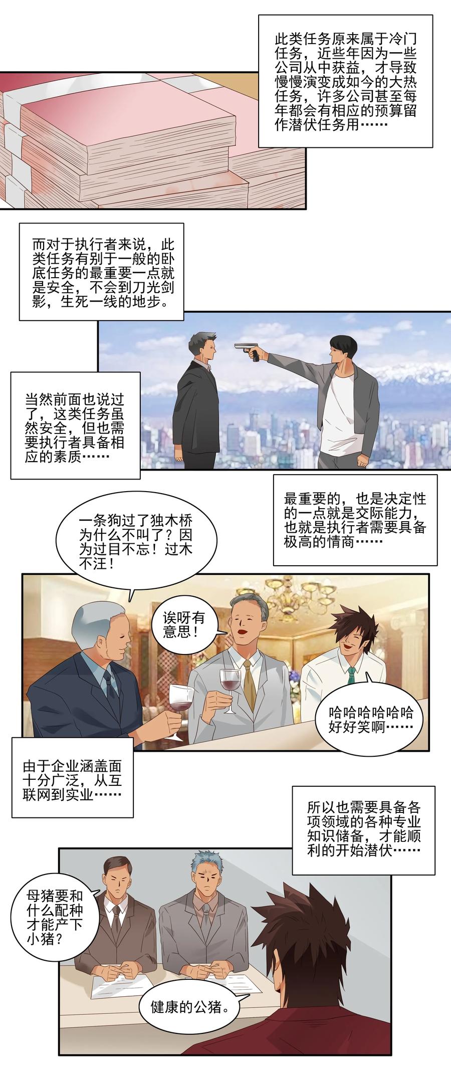 🍱殺手古德 1764 潜伏任务 第2页