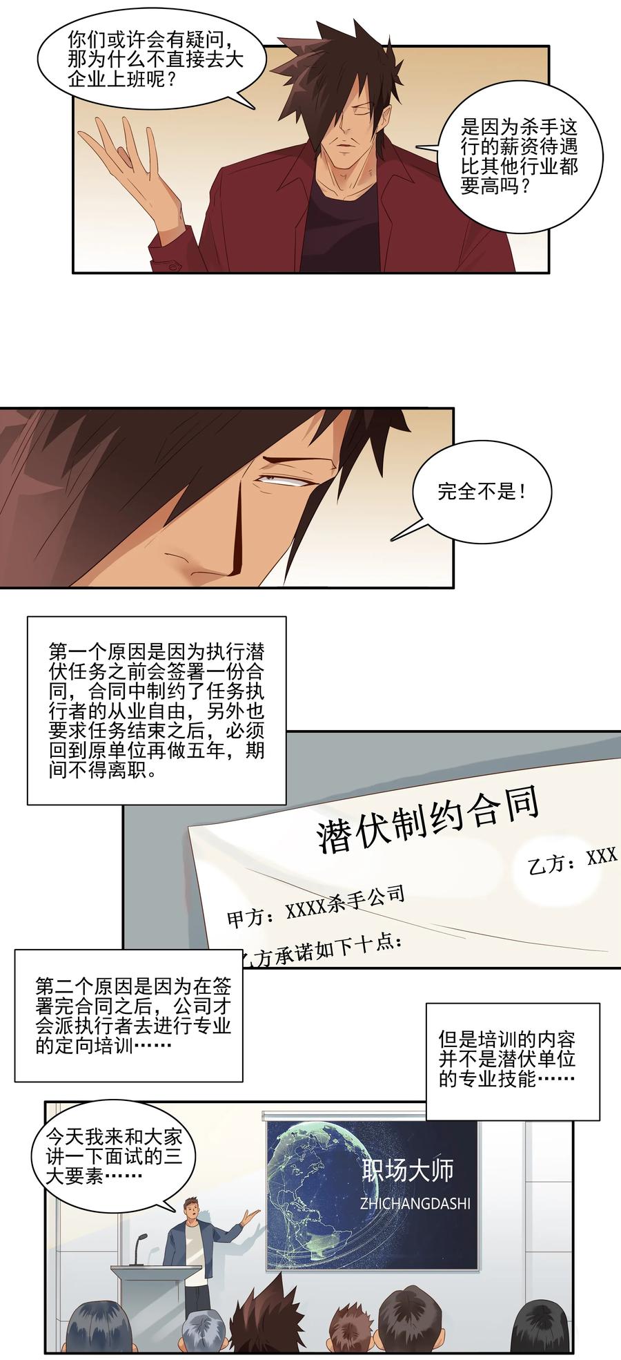 🍱殺手古德 1764 潜伏任务 第3页