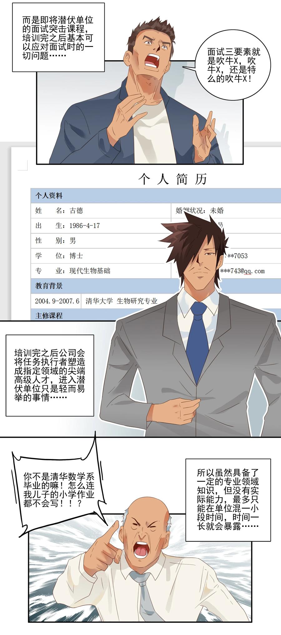 🍱殺手古德 1764 潜伏任务 第4页