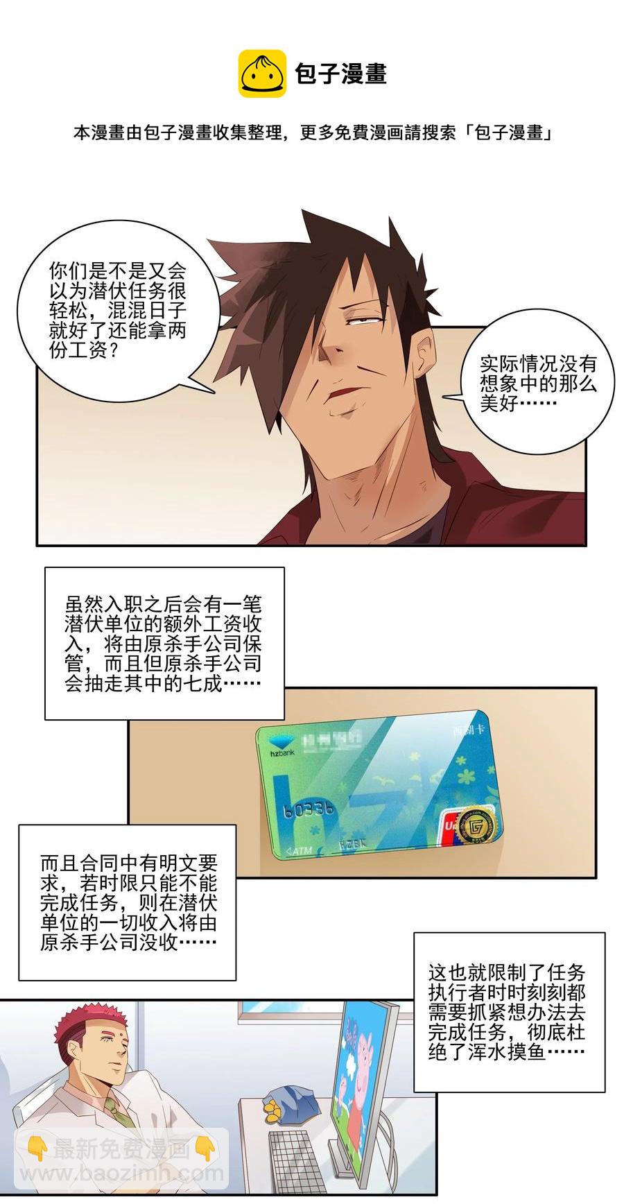 🍱殺手古德 1764 潜伏任务 第5页