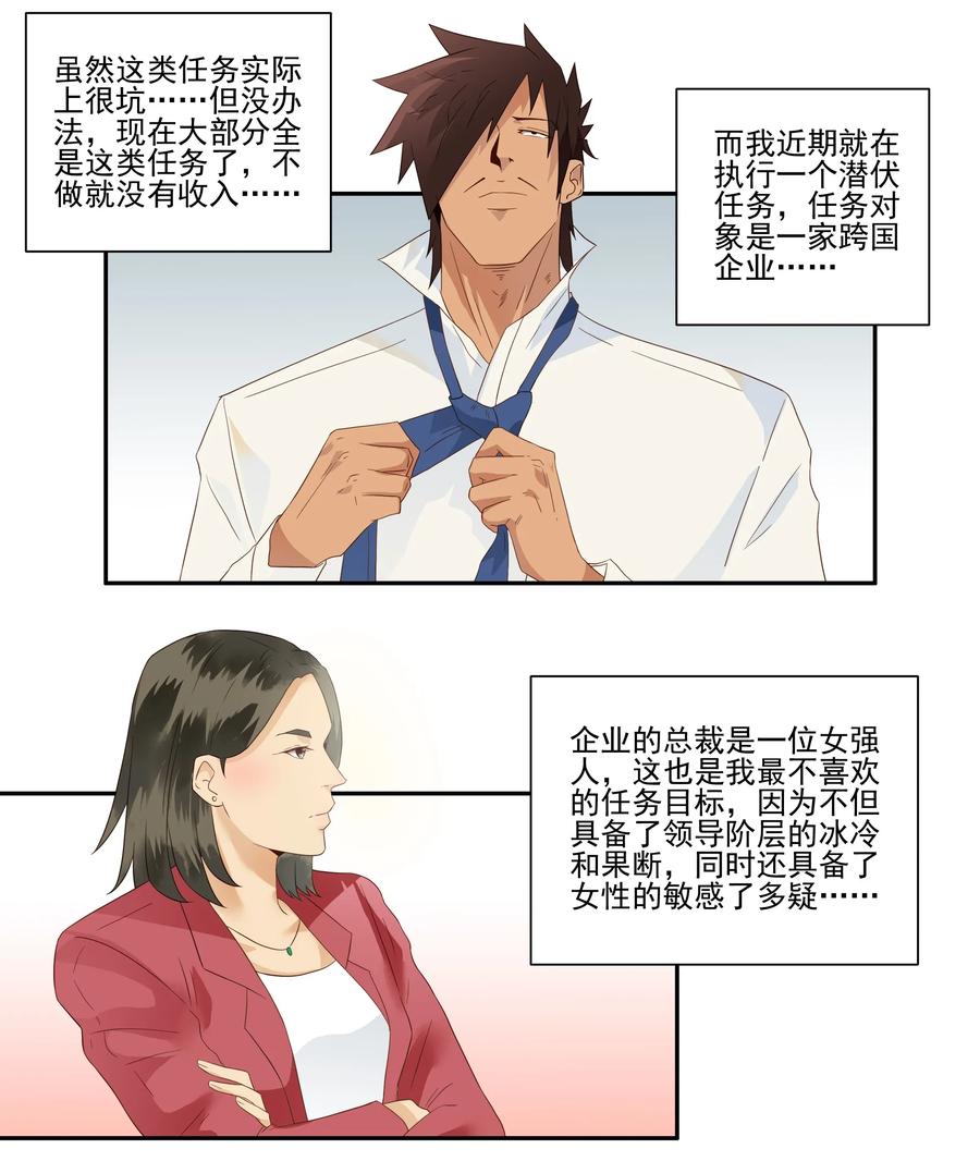 🍱殺手古德 1764 潜伏任务 第6页