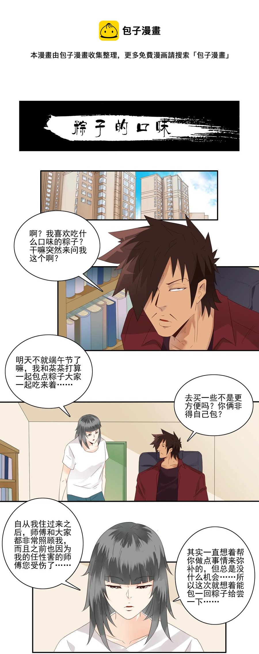 🍱殺手古德 1766 粽子的口味 第1页