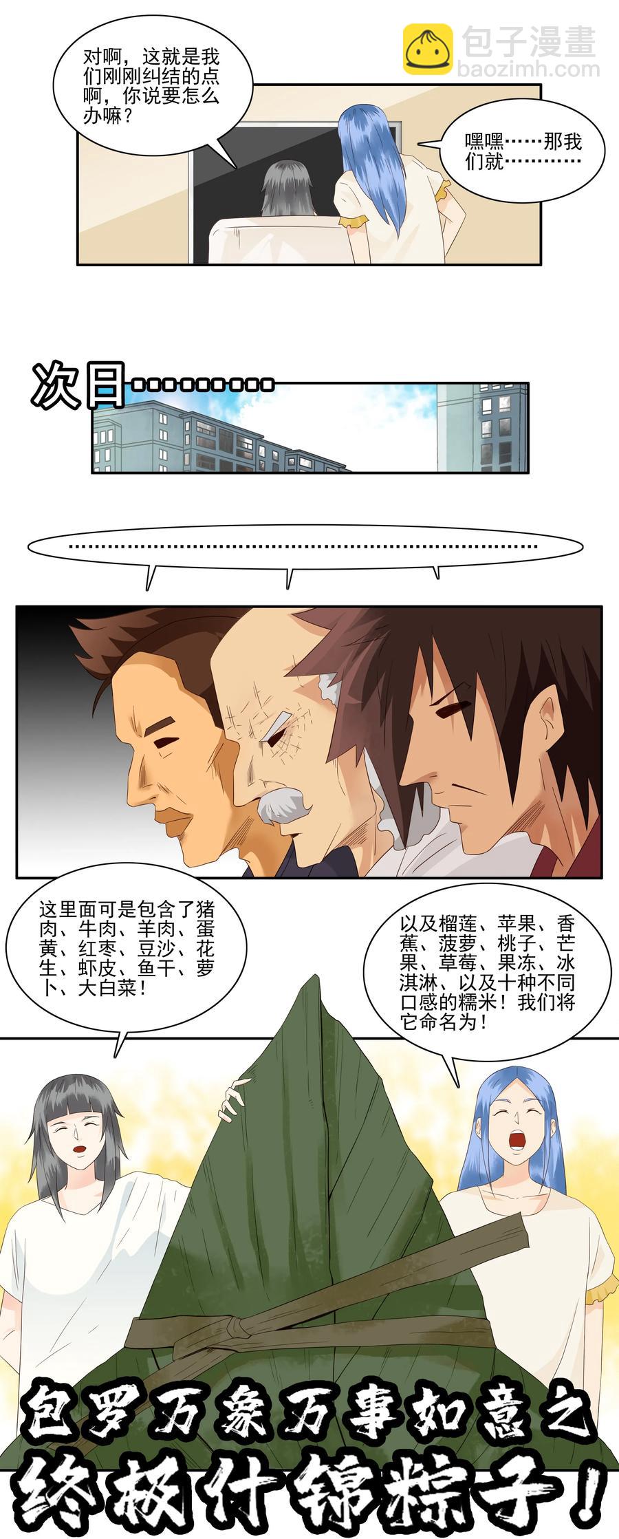 🍱殺手古德 1766 粽子的口味 第10页
