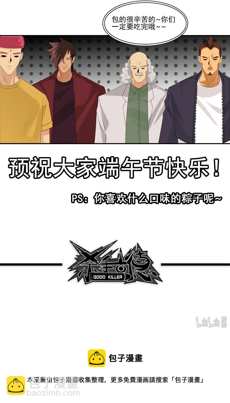 🍱殺手古德 1766 粽子的口味 第11页