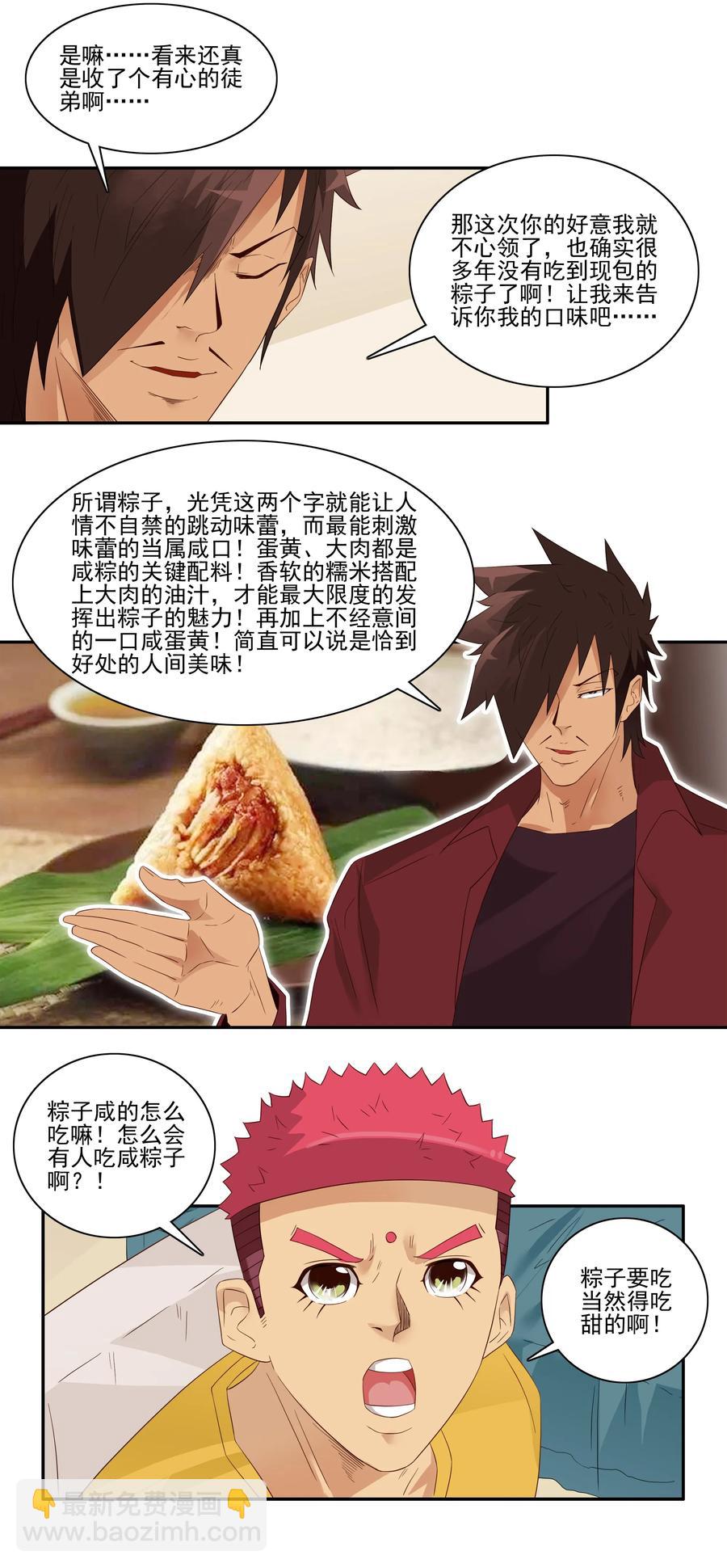 🍱殺手古德 1766 粽子的口味 第2页