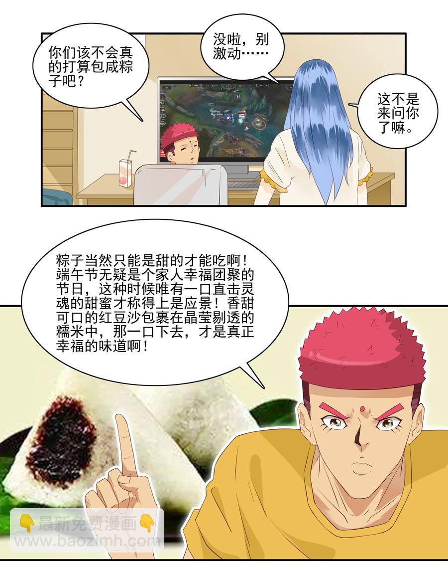 🍱殺手古德 1766 粽子的口味 第3页