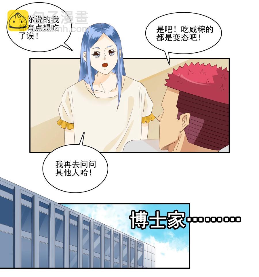 🍱殺手古德 1766 粽子的口味 第4页
