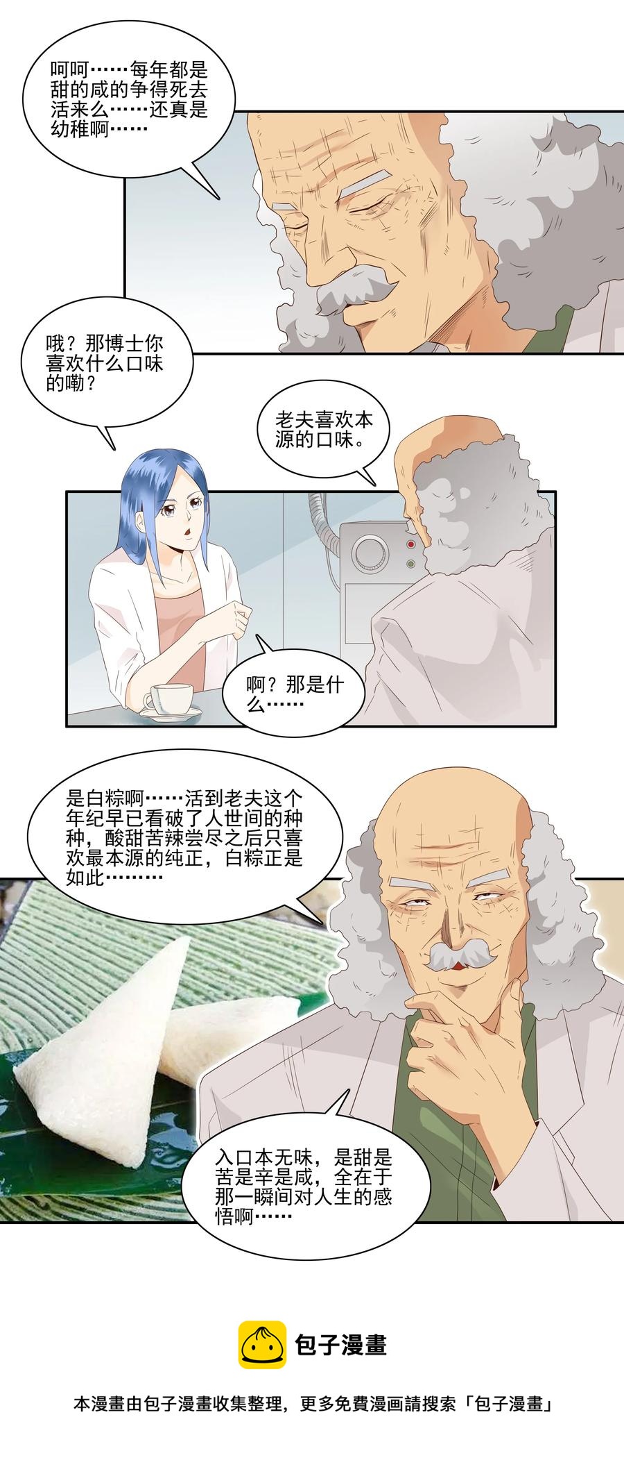🍱殺手古德 1766 粽子的口味 第5页
