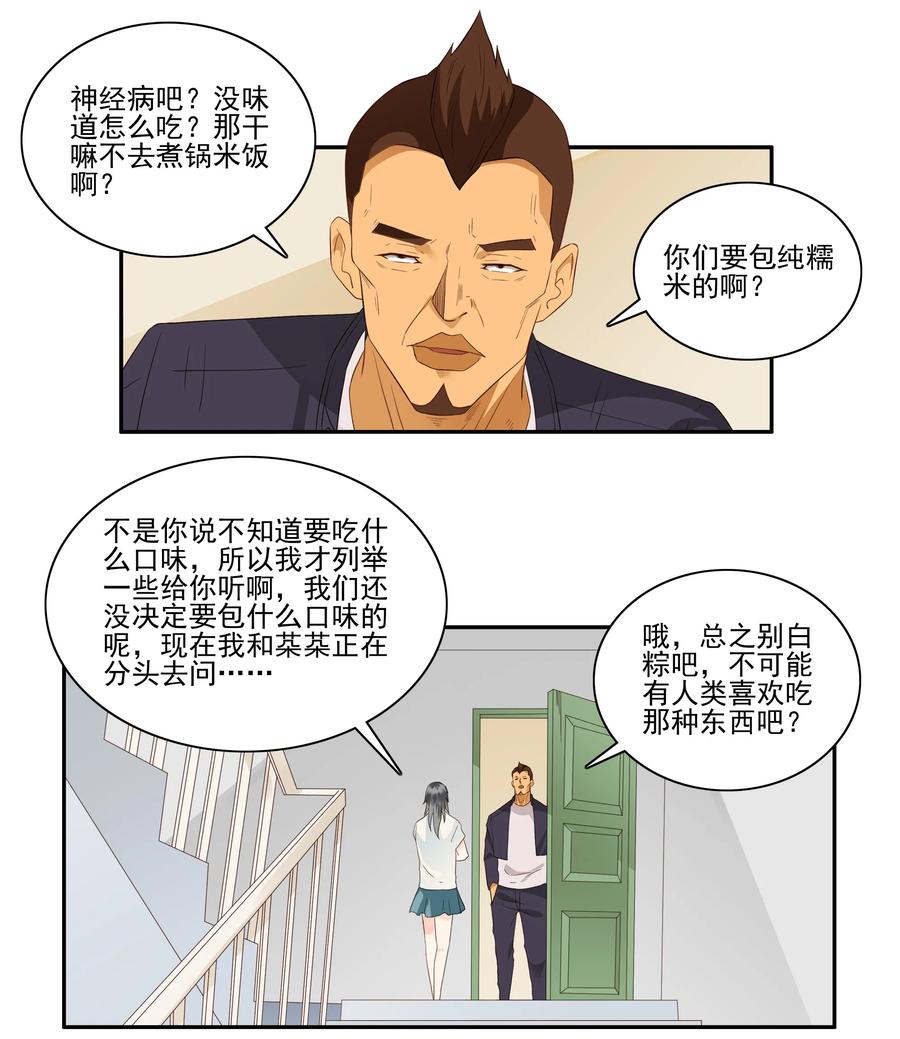 🍱殺手古德 1766 粽子的口味 第6页