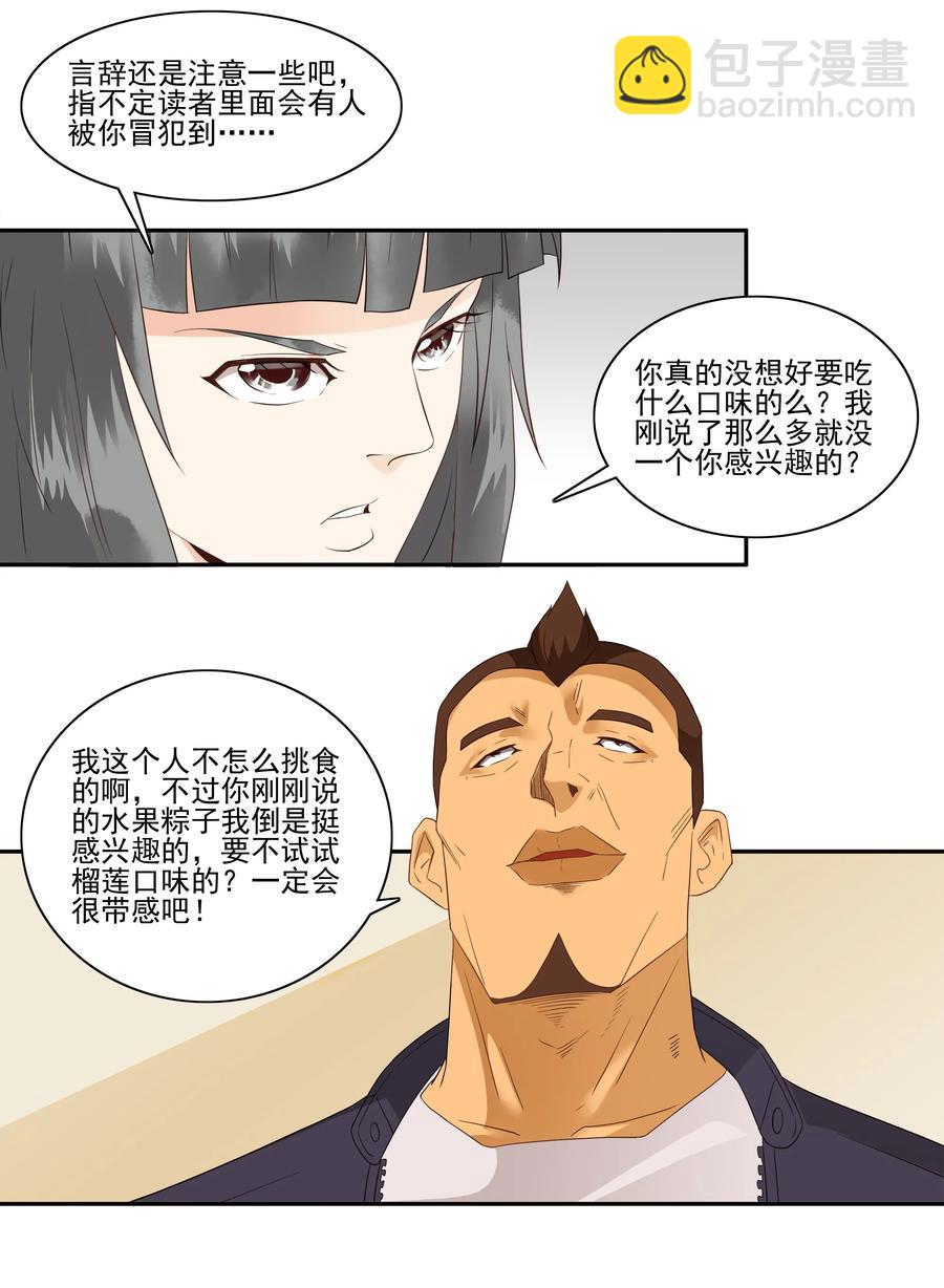 🍱殺手古德 1766 粽子的口味 第7页